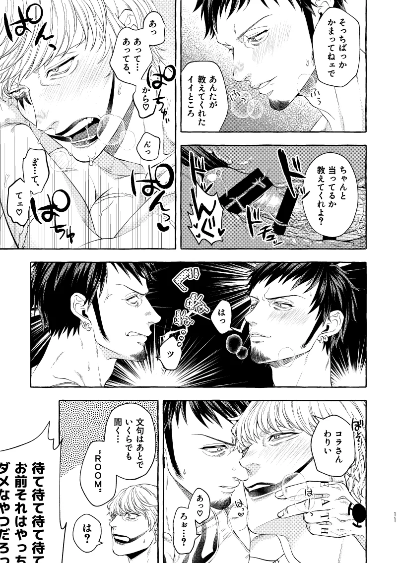 [Odeeen (Shirataki)] Docchi no Law deshou – One Piece dj [JP] — 012
