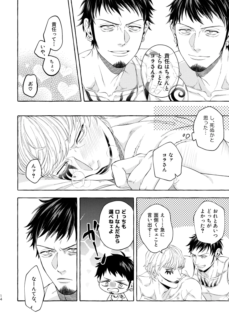[Odeeen (Shirataki)] Docchi no Law deshou – One Piece dj [JP] — 015
