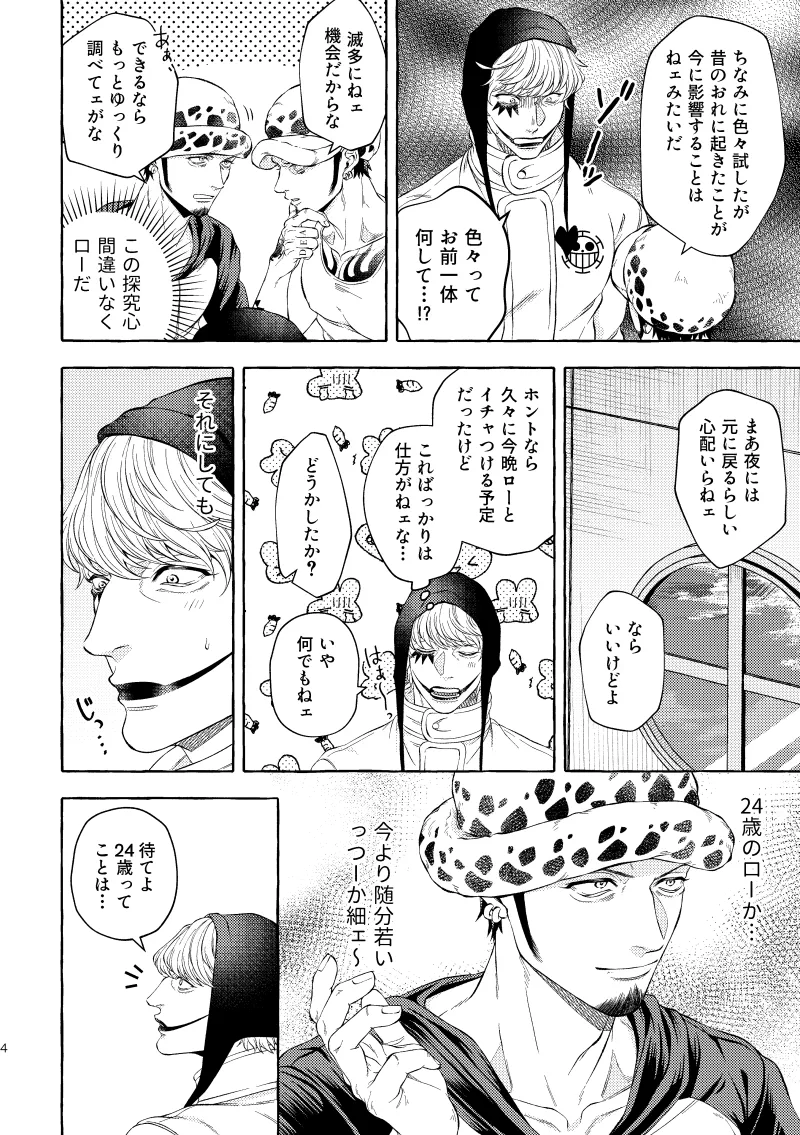[Odeeen (Shirataki)] Docchi no Law deshou – One Piece dj [JP] — 005