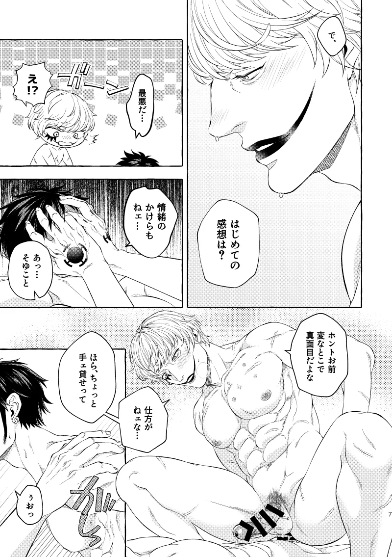 [Odeeen (Shirataki)] Docchi no Law deshou – One Piece dj [JP] — 008