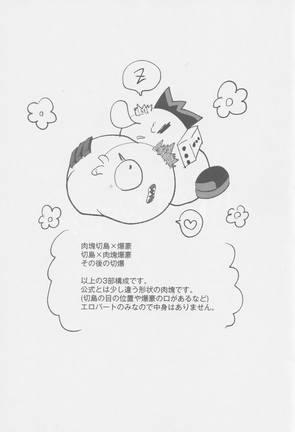 [yolo (MAYU)] MEAT ME to! – Boku no Hero Academia dj [JP] — 002
