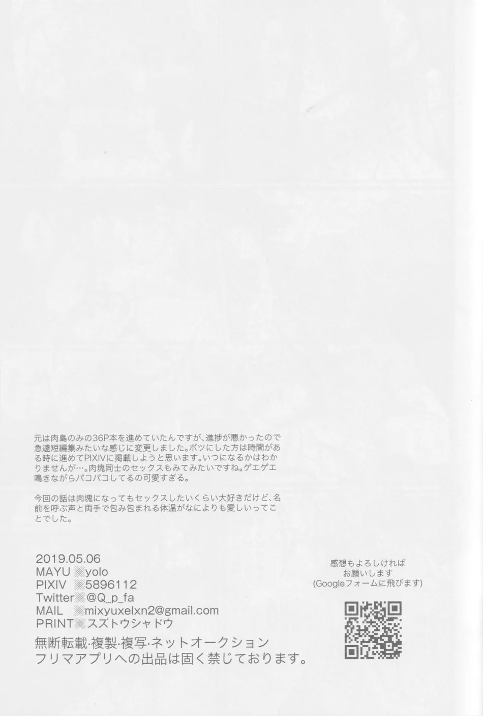 [yolo (MAYU)] MEAT ME to! – Boku no Hero Academia dj [JP] — 015