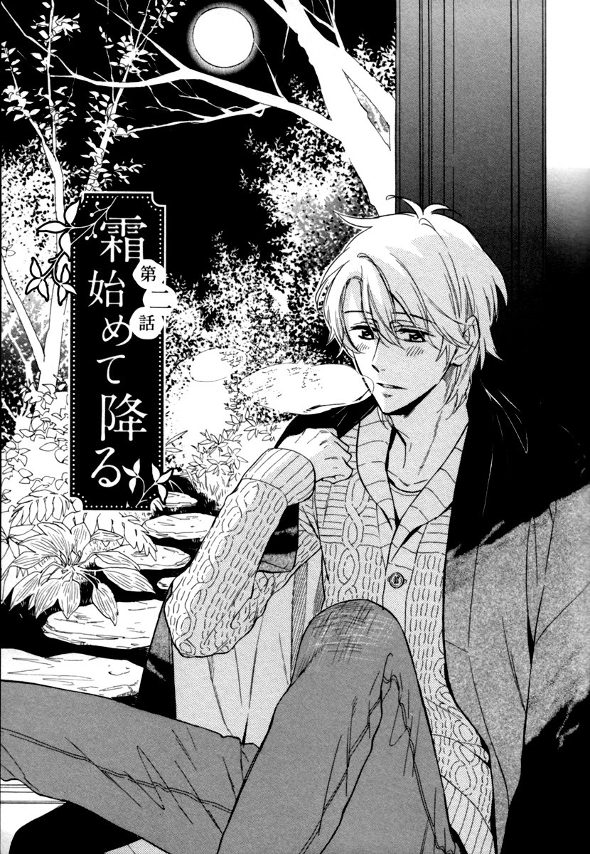 [SAGAMI Waka] Gikei no Senaka [Eng] — 039
