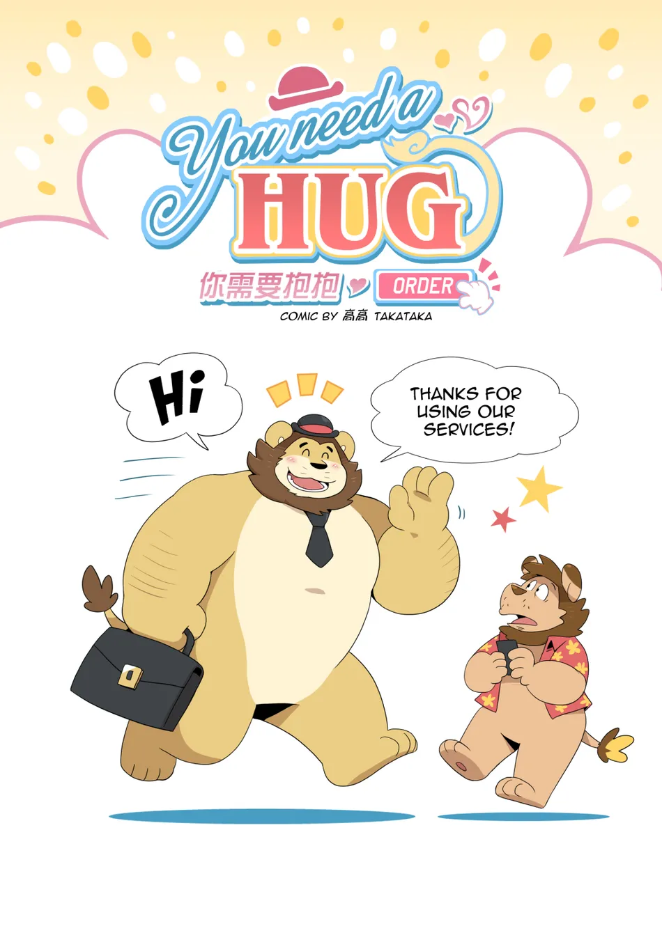 [TakaTaka] You need a HUG Order [Eng] — 002