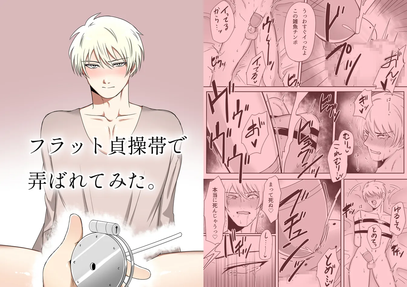 [Arashiki] I Tried Out Being Toyed With While Wearing A Flat Chastity Belt [ENG] — 001