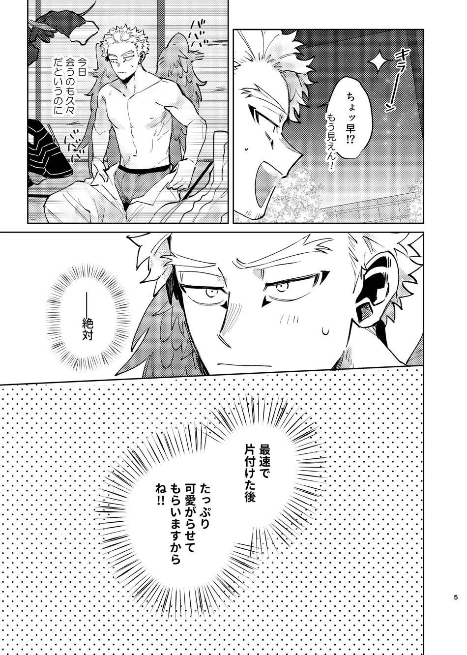 [Manobi] Futari Hisokani – My Hero Academia dj [JP] — 005