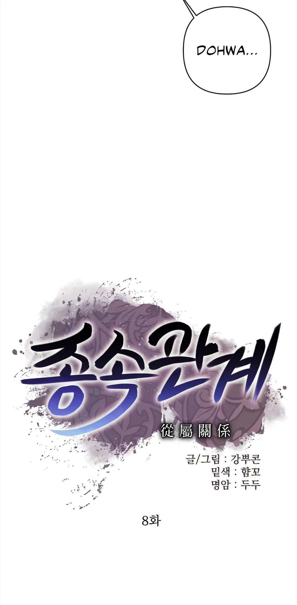 [Kang Pucon] Double Bell – Vol.01 – Subordinate Relationship [Eng] — 335