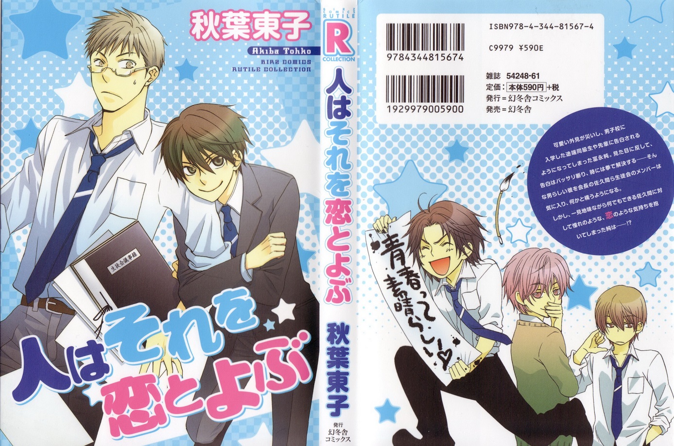 [AKIBA Touko] Hito wa Sore o Koi to Yobu (update c.6+Extra) [Eng] — 001