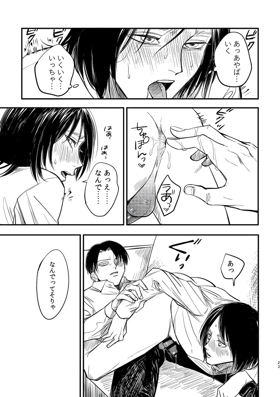 [Omochi ] Zaregoto, sugireba Ai narite – Attack on Titan dj [JP] — 022
