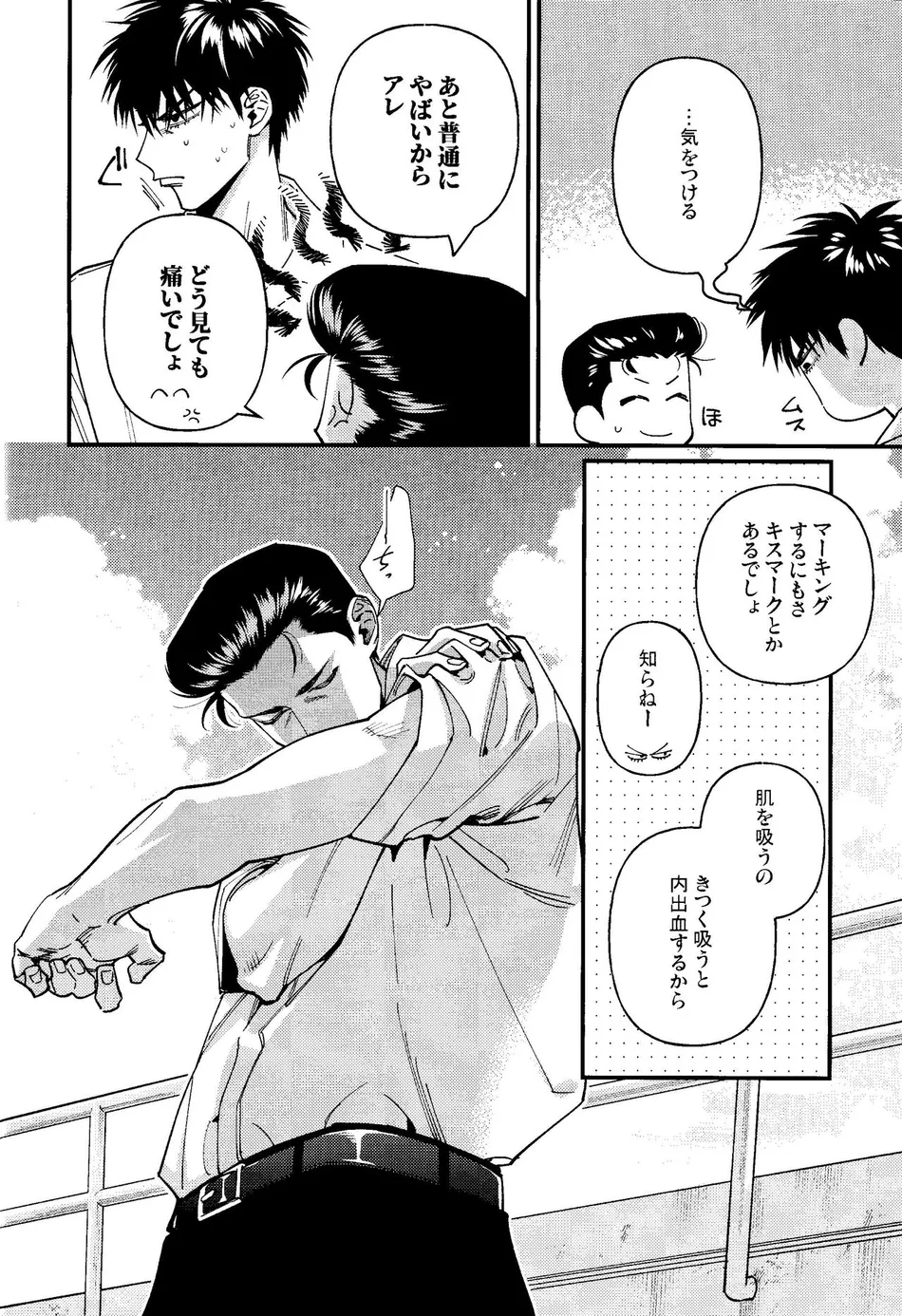 [nmhm, Oishii Yasou (Hidou Tei, Nunu)] Rukawa Kaede wa Marking ga Shitai – Slam Dunk dj [JP] — 012