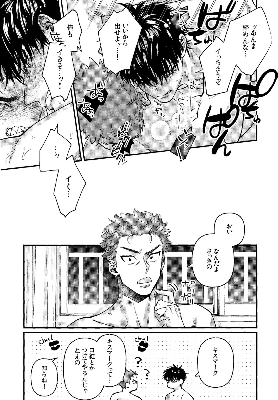[nmhm, Oishii Yasou (Hidou Tei, Nunu)] Rukawa Kaede wa Marking ga Shitai – Slam Dunk dj [JP] — 017