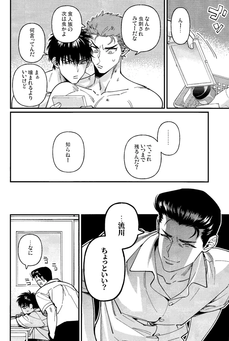 [nmhm, Oishii Yasou (Hidou Tei, Nunu)] Rukawa Kaede wa Marking ga Shitai – Slam Dunk dj [JP] — 018