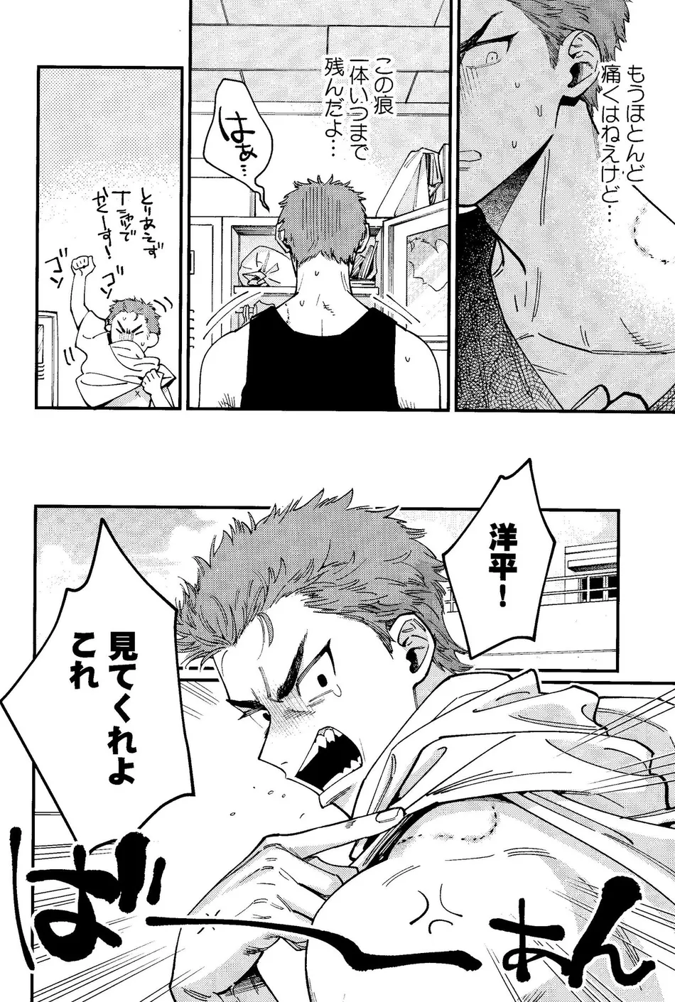 [nmhm, Oishii Yasou (Hidou Tei, Nunu)] Rukawa Kaede wa Marking ga Shitai – Slam Dunk dj [JP] — 008