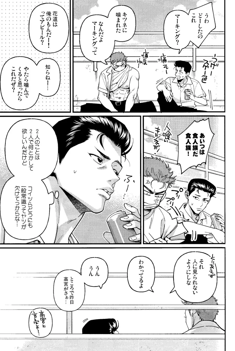 [nmhm, Oishii Yasou (Hidou Tei, Nunu)] Rukawa Kaede wa Marking ga Shitai – Slam Dunk dj [JP] — 009