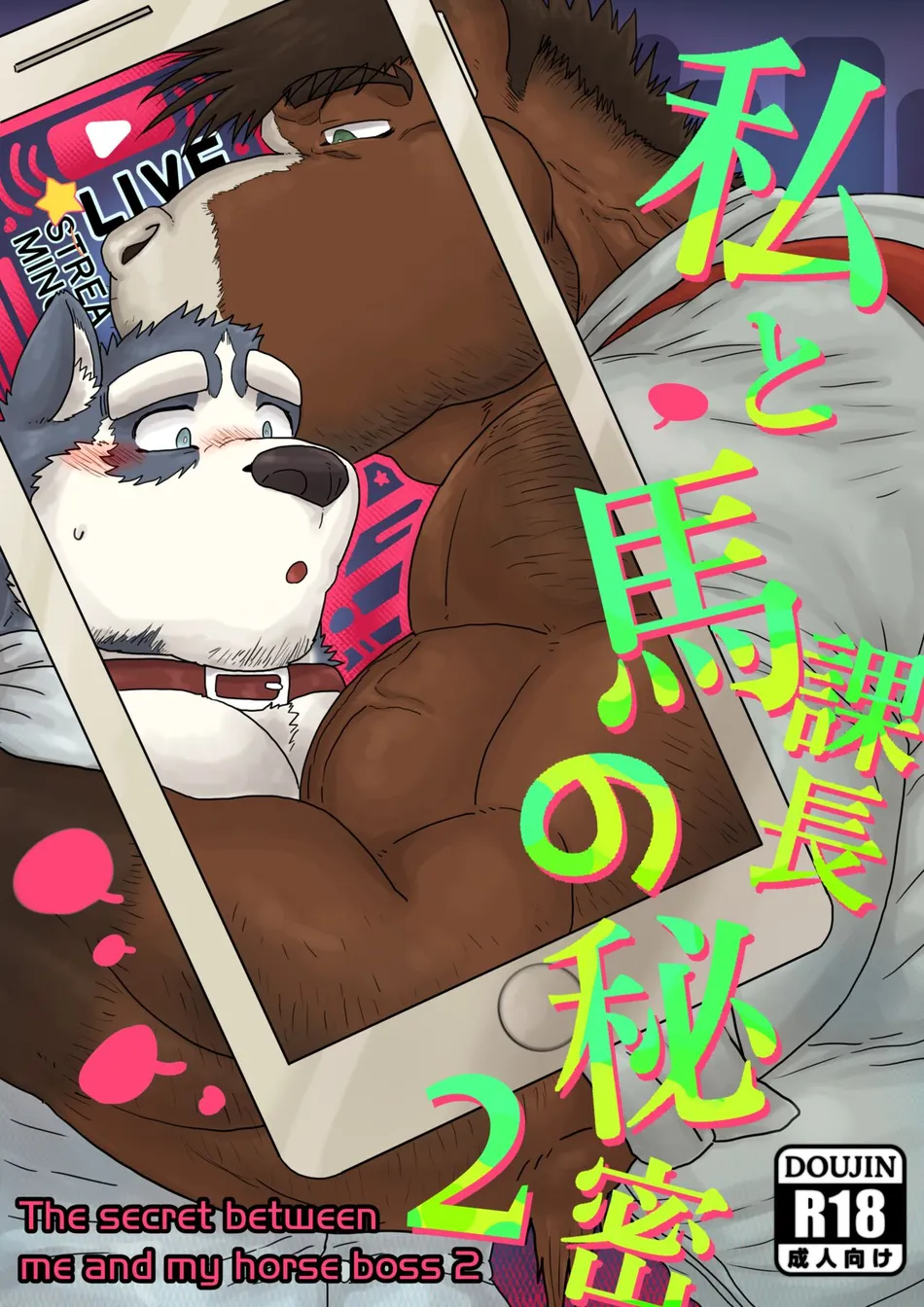 [Renoky] The secret between me and my horse boss 2 [Eng] — 001