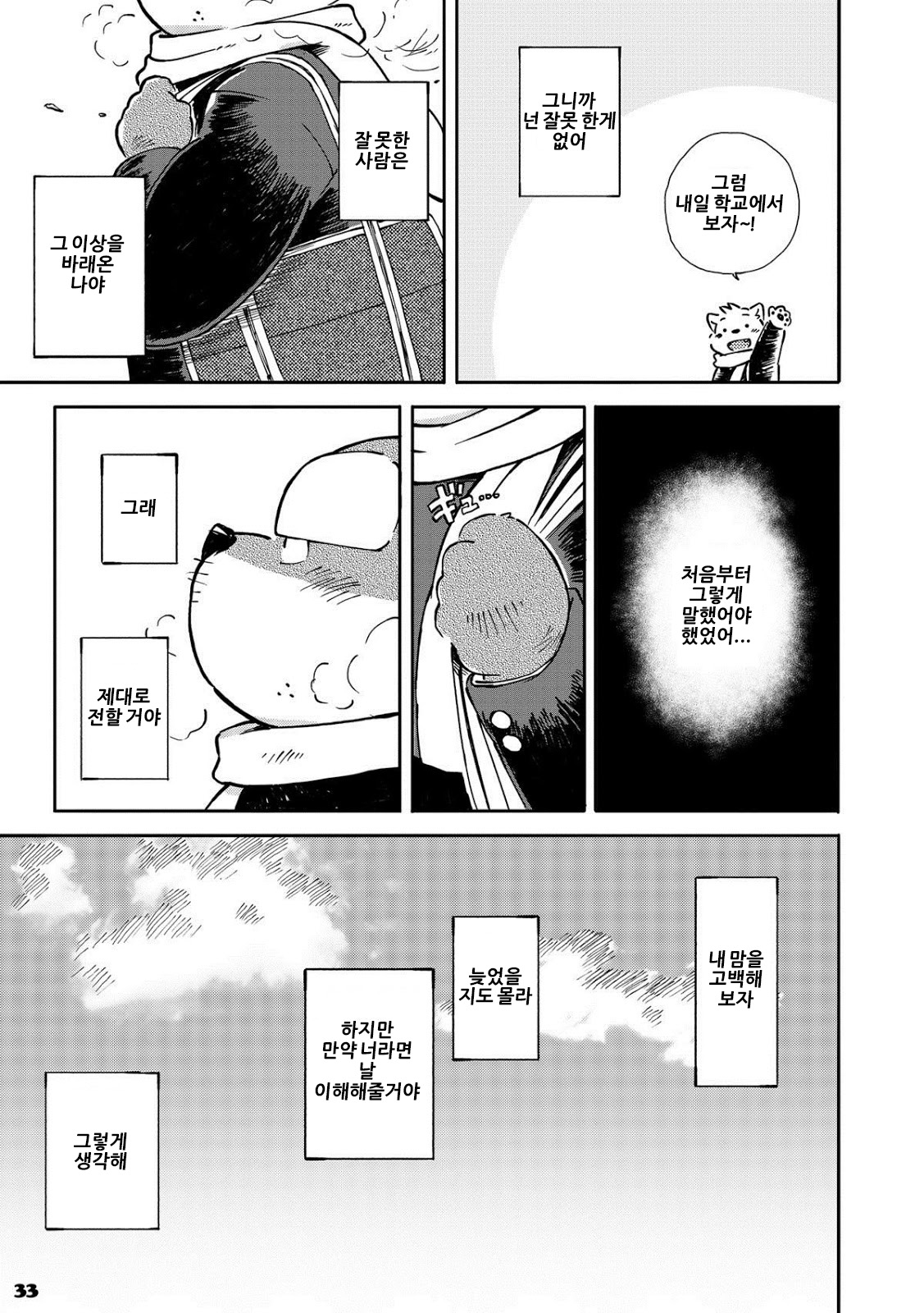 [Goroujirou (Kinoshita Jiroh)] Mekko Rarekko [kr] — 124