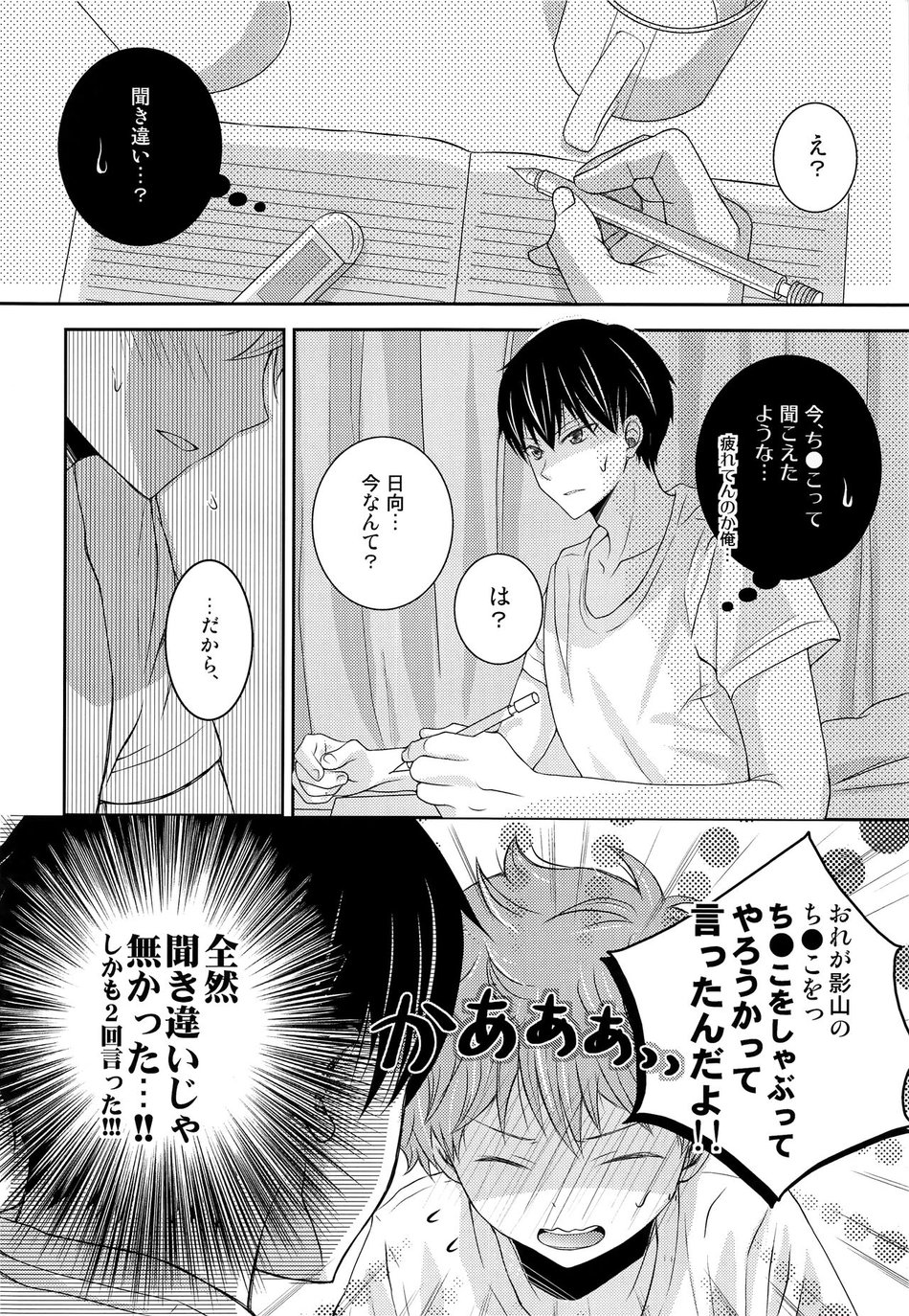 [puniiyu] Hinata to Koi ni Ochiru Made – Haikyuu!! dj [JP] — 005