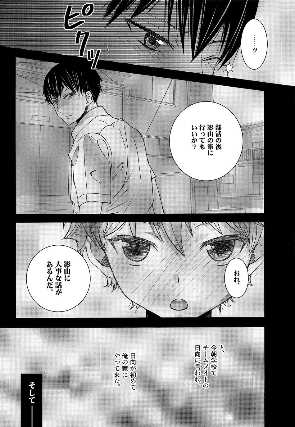 [puniiyu] Hinata to Koi ni Ochiru Made – Haikyuu!! dj [JP] — 008