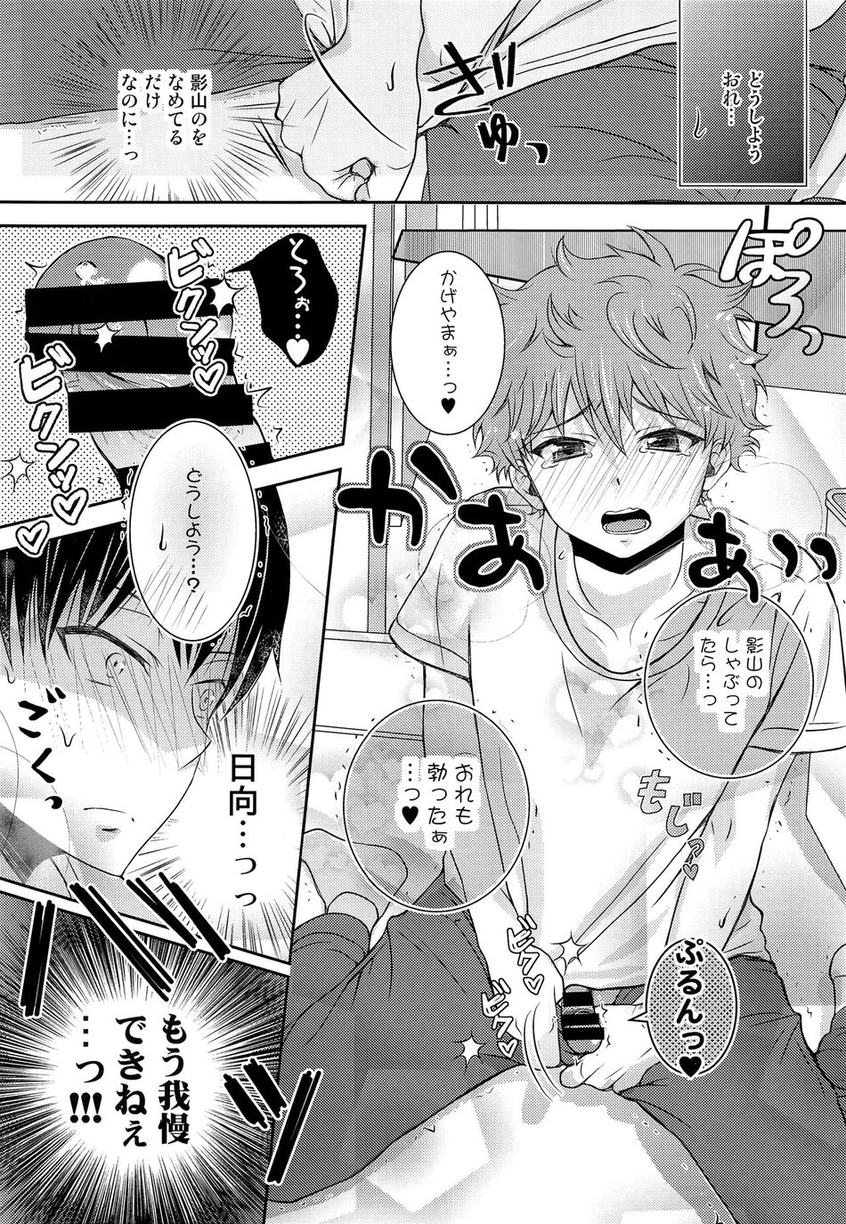 [puniiyu] Hinata to Koi ni Ochiru Made – Haikyuu!! dj [JP] — 011
