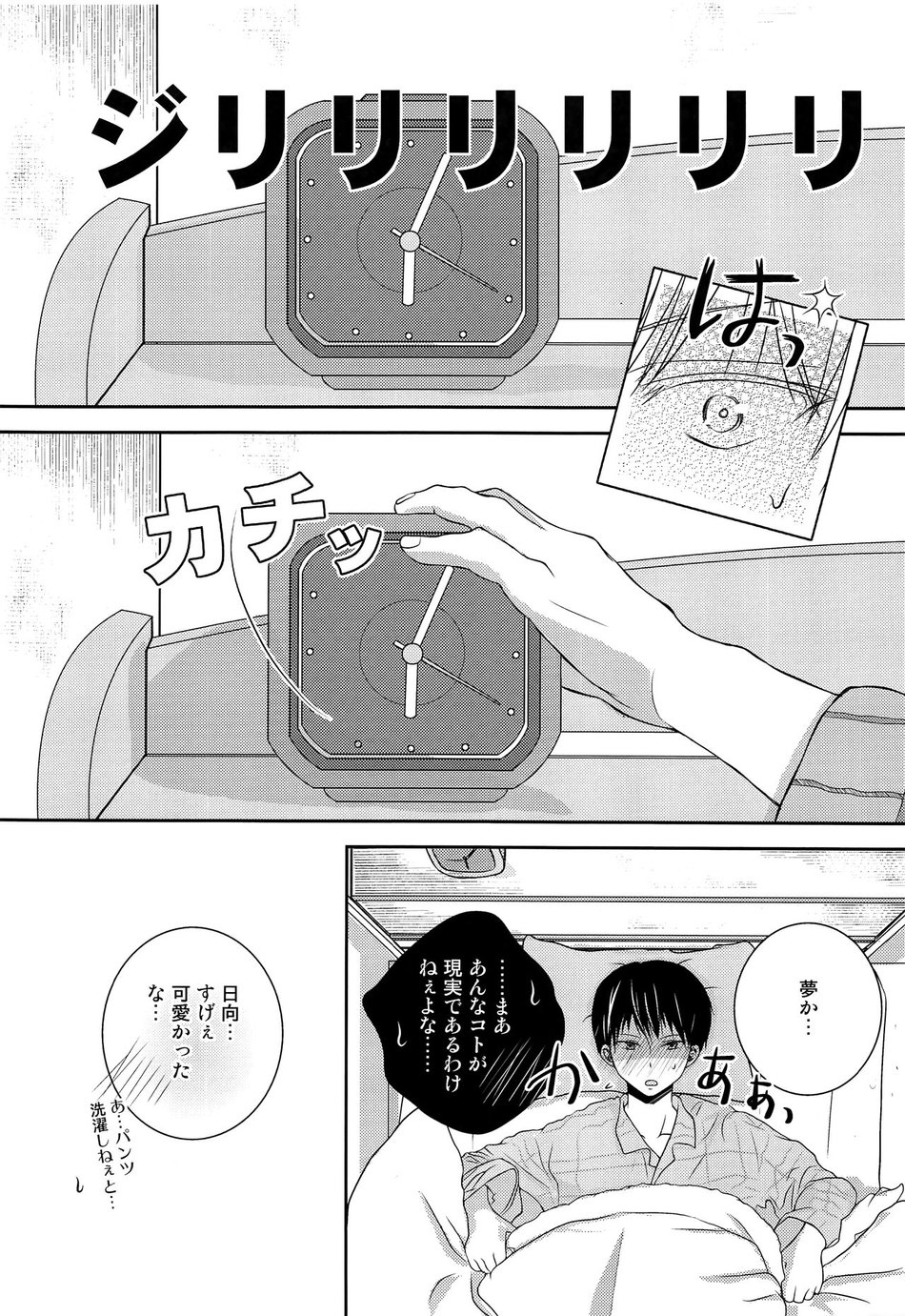 [puniiyu] Hinata to Koi ni Ochiru Made – Haikyuu!! dj [JP] — 017