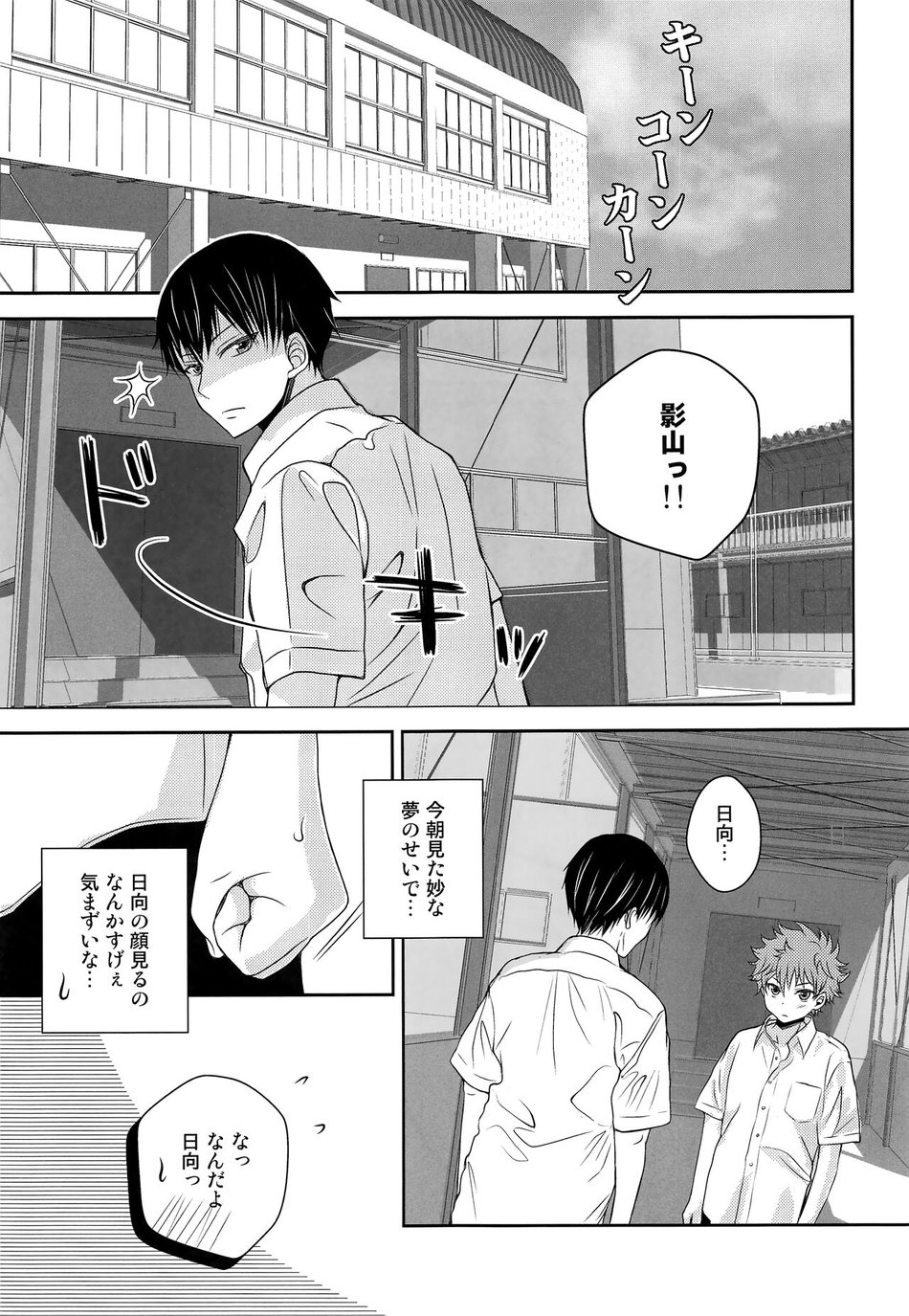 [puniiyu] Hinata to Koi ni Ochiru Made – Haikyuu!! dj [JP] — 018
