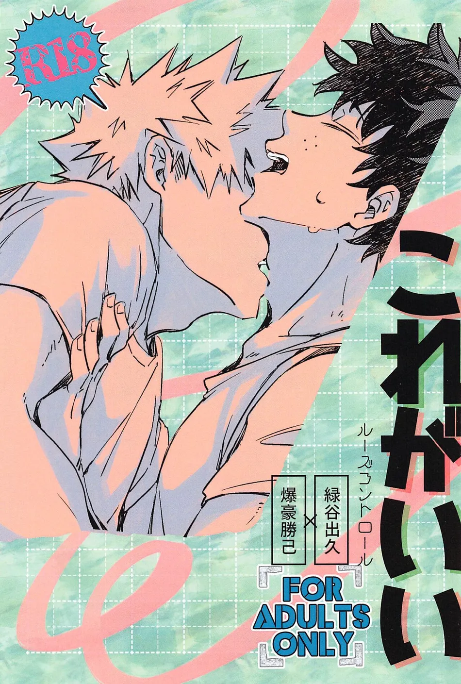 [15 (Kira)] Kore ga Ii – Boku no Hero Academia dj [JP] — 001