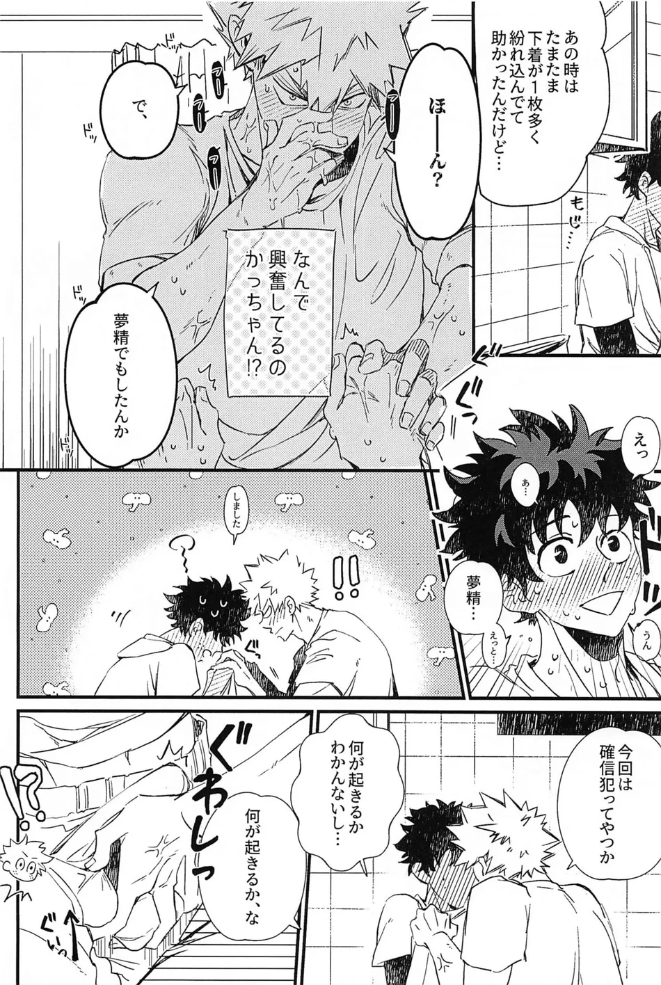 [15 (Kira)] Kore ga Ii – Boku no Hero Academia dj [JP] — 009
