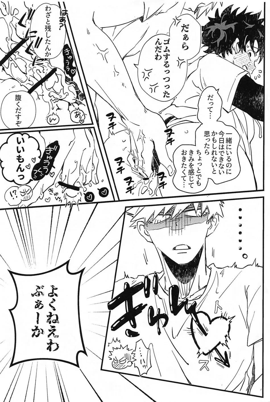 [15 (Kira)] Kore ga Ii – Boku no Hero Academia dj [JP] — 014