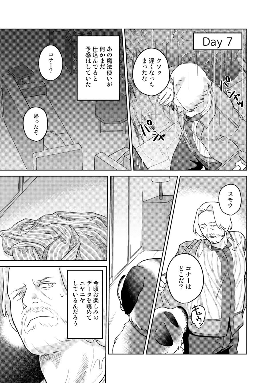 [gr (Achi)] Tsuishin, Baby Android-sama! – P.S. My baby android! – Detroit: Become Human dj [JP] — 013