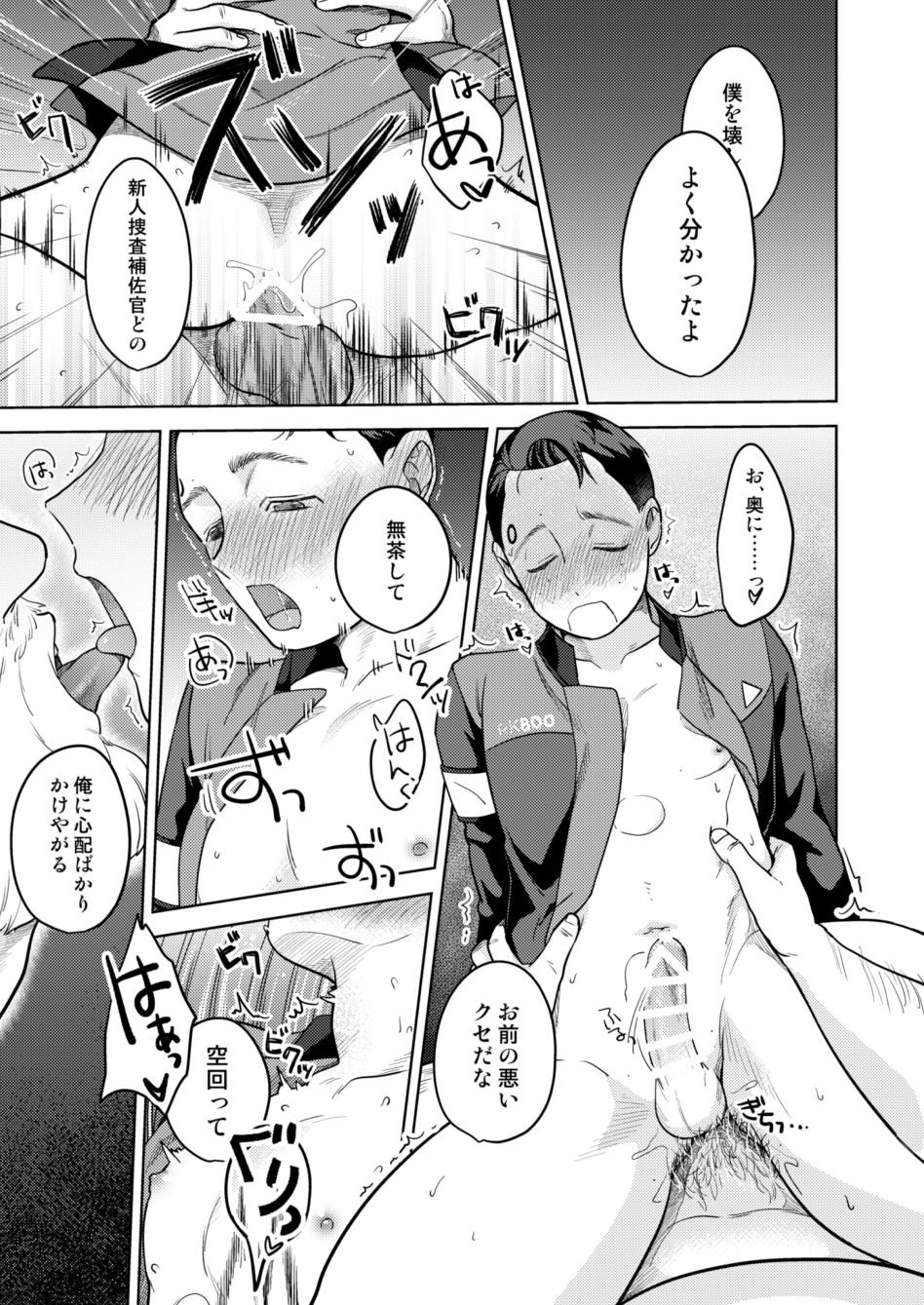 [gr (Achi)] Tsuishin, Baby Android-sama! – P.S. My baby android! – Detroit: Become Human dj [JP] — 025