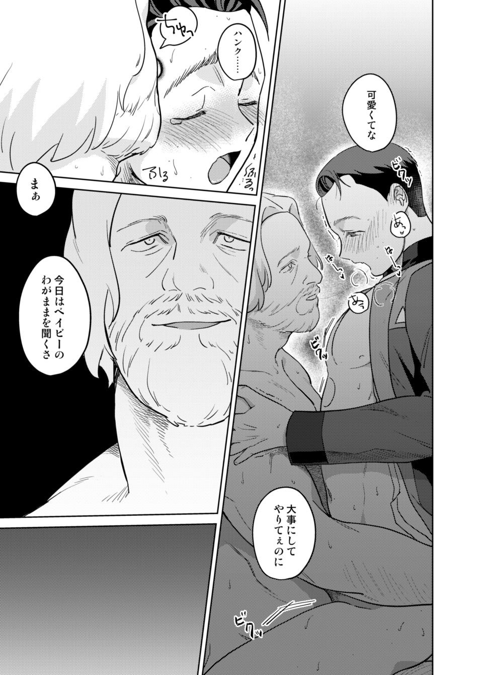 [gr (Achi)] Tsuishin, Baby Android-sama! – P.S. My baby android! – Detroit: Become Human dj [JP] — 026