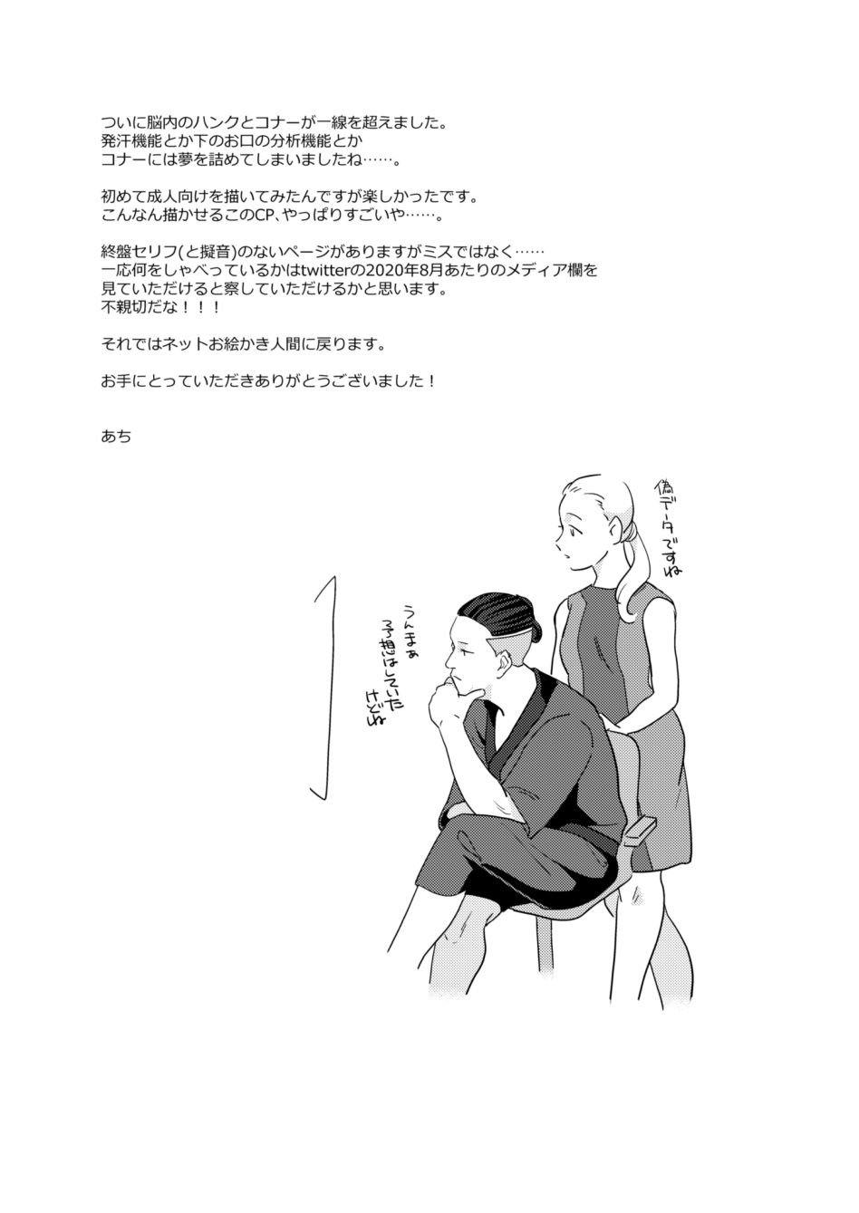 [gr (Achi)] Tsuishin, Baby Android-sama! – P.S. My baby android! – Detroit: Become Human dj [JP] — 035