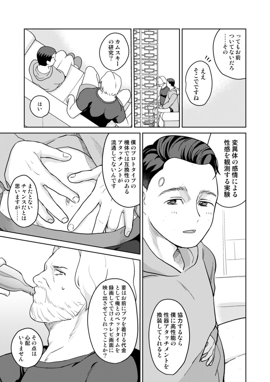 [gr (Achi)] Tsuishin, Baby Android-sama! – P.S. My baby android! – Detroit: Become Human dj [JP] — 005