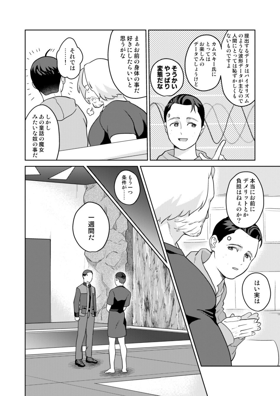 [gr (Achi)] Tsuishin, Baby Android-sama! – P.S. My baby android! – Detroit: Become Human dj [JP] — 006