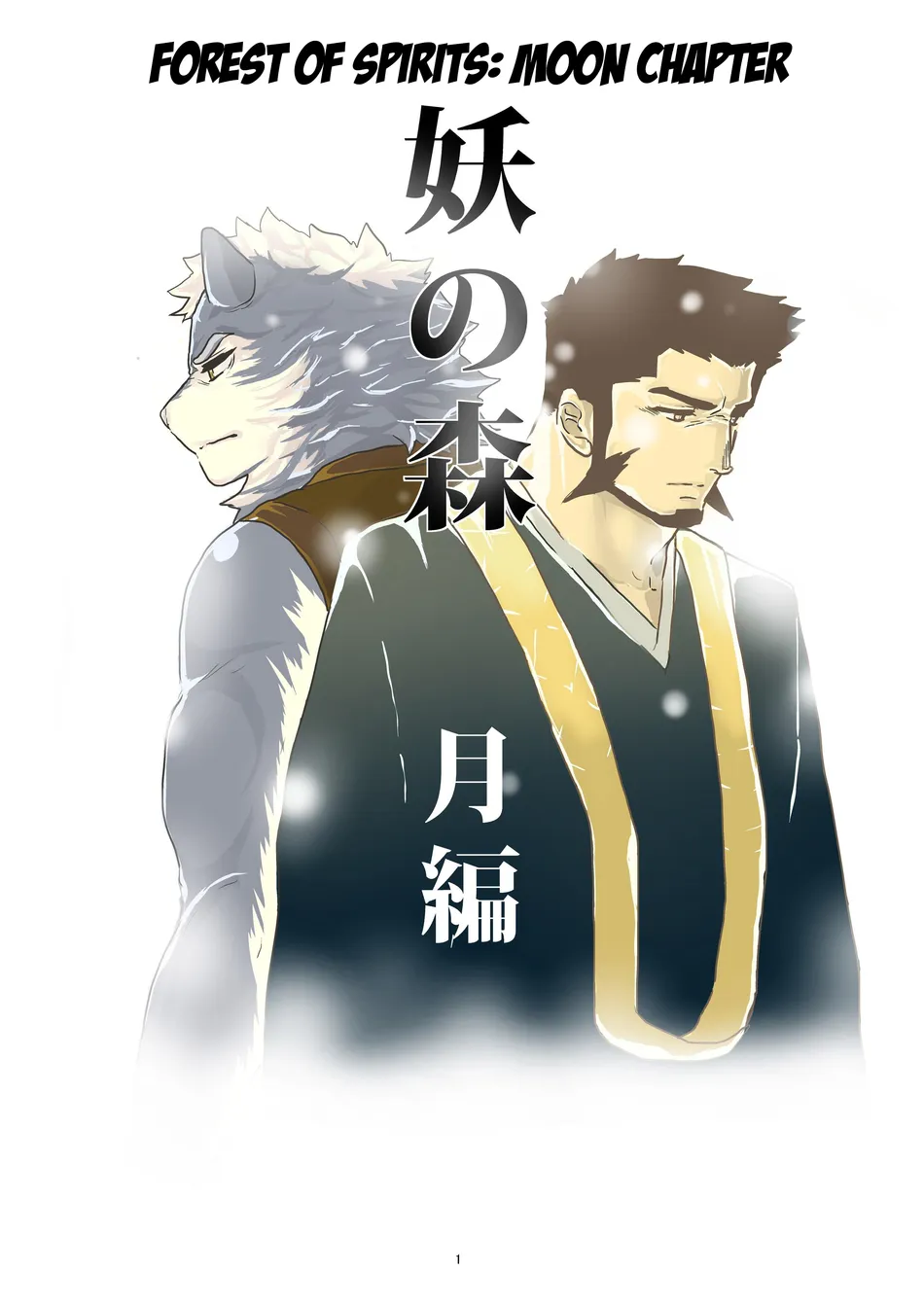 [Sorairo Panda (Yamome)] Ayakashi no Mori Tsuki Hen – Forest of Spirits: Moon Chapter [Eng] — 001