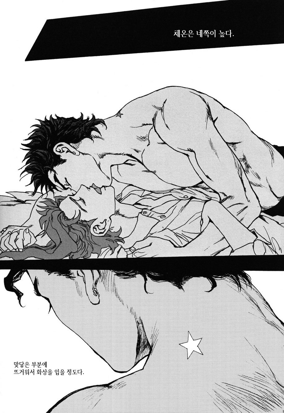 [Tetsuo] JoJo’s Bizarre Adventures dj – Boku no Suki na Hito [kr] — 007