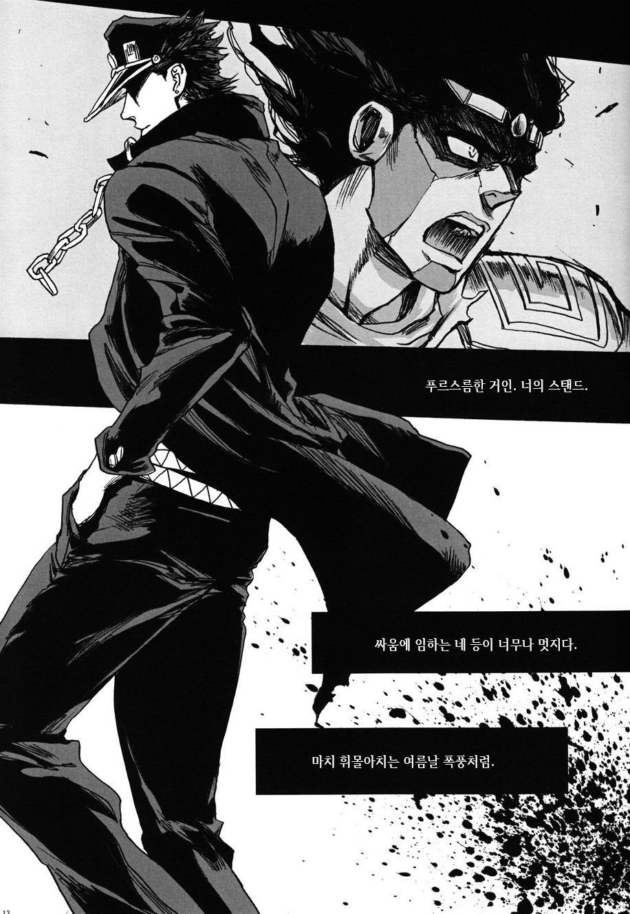 [Tetsuo] JoJo’s Bizarre Adventures dj – Boku no Suki na Hito [kr] — 010