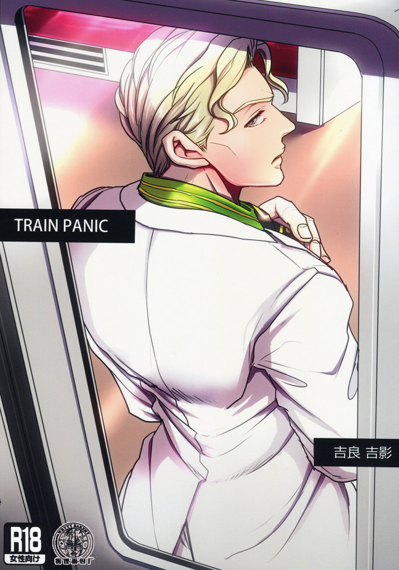 [Lastcrime] TRAIN PANIC – JoJo dj [cn] — 001