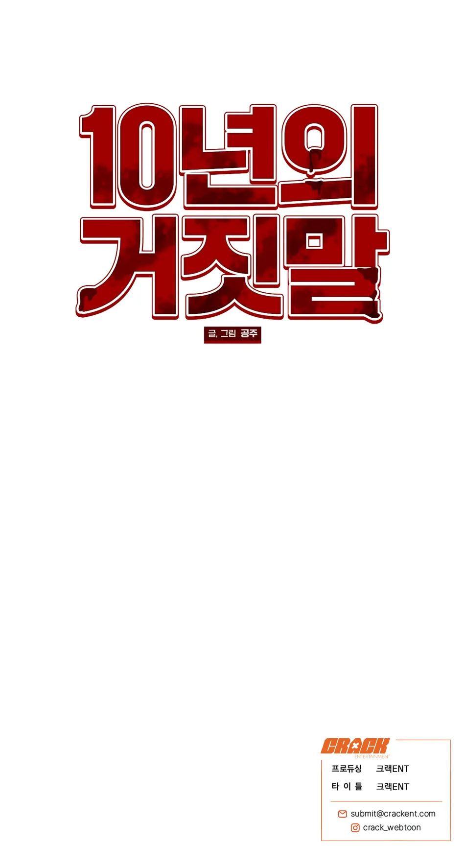 [Gongju] 10 Years of Lies [Eng] — 032