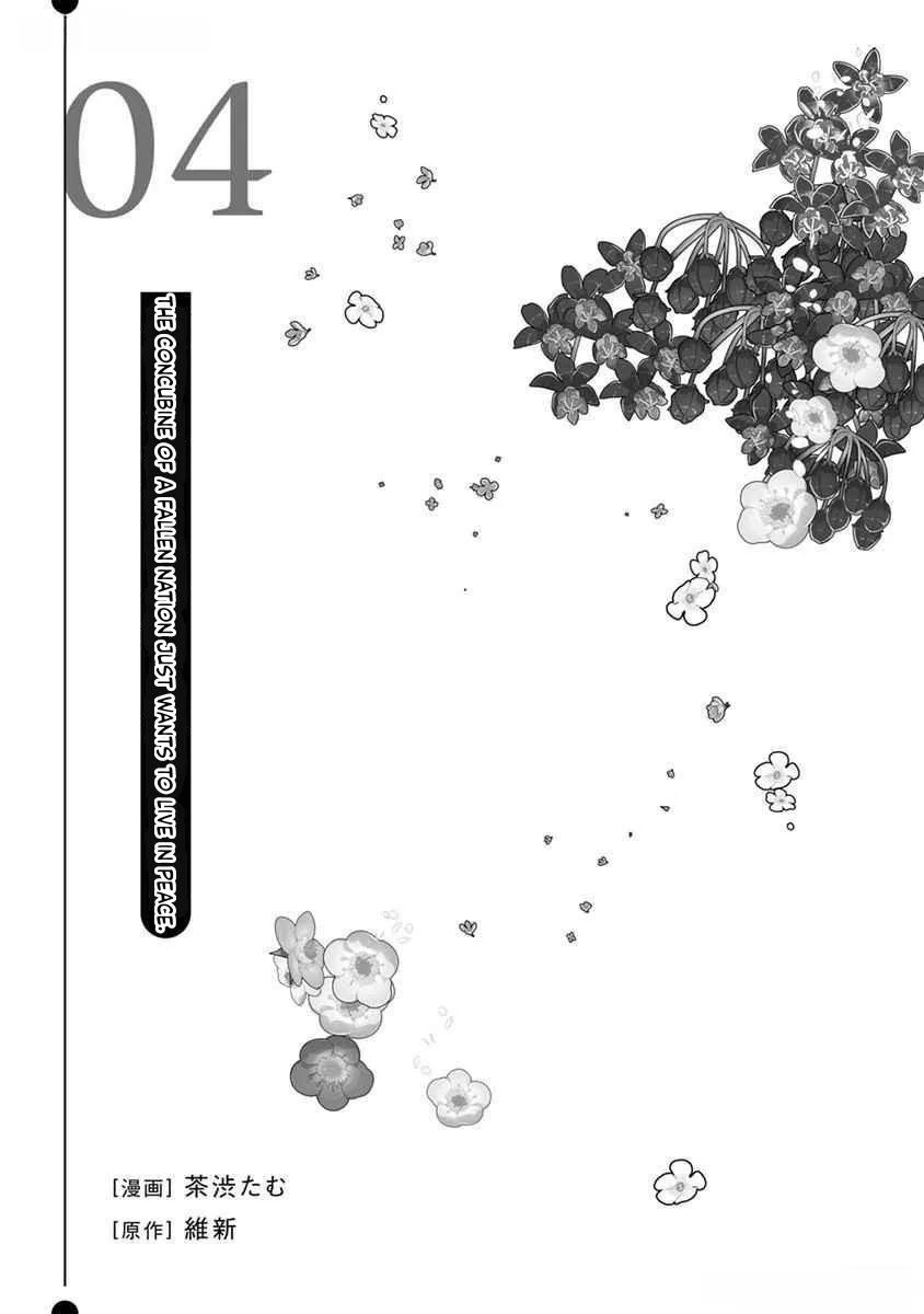 [AOI Kurage] The Beautiful Concubine Wants T o Live Peacefully [Eng] — 001