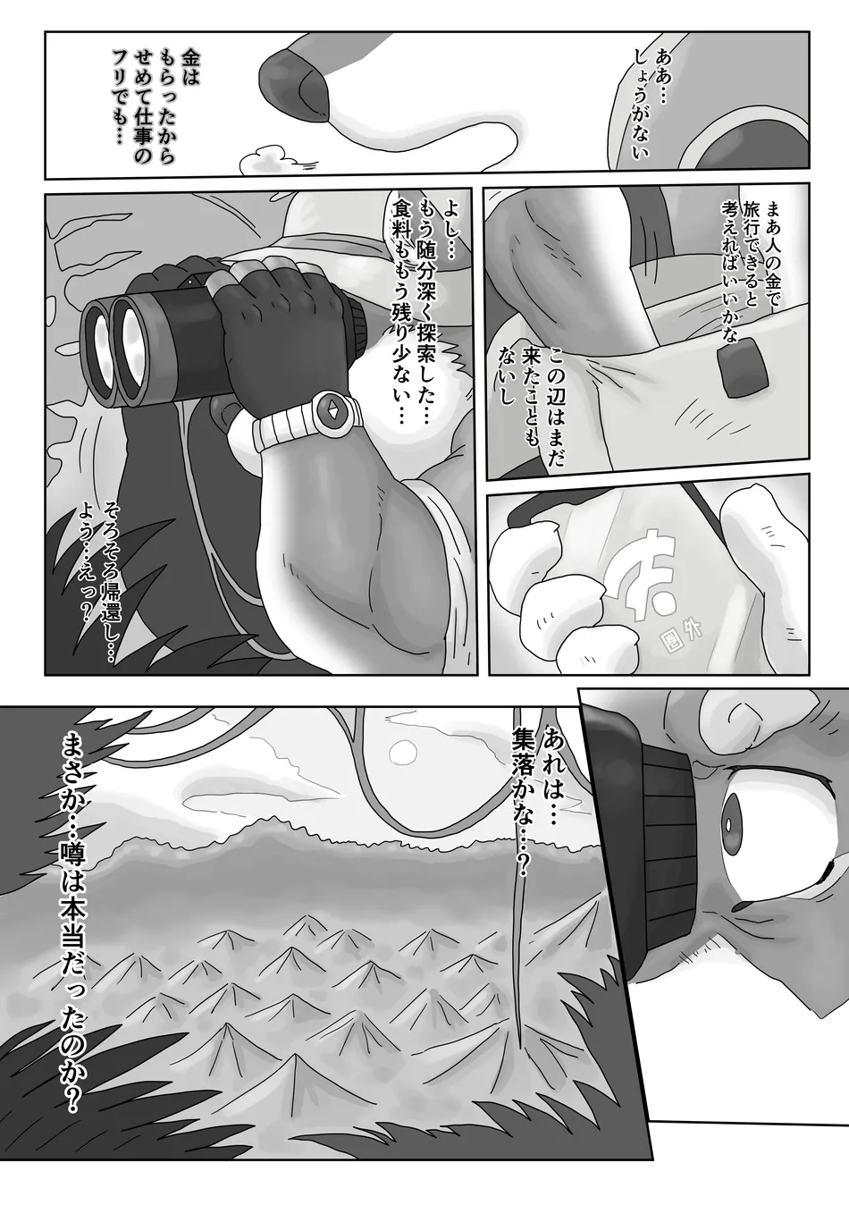 [Renoky] The Wild Secluded Region [JP] — 003