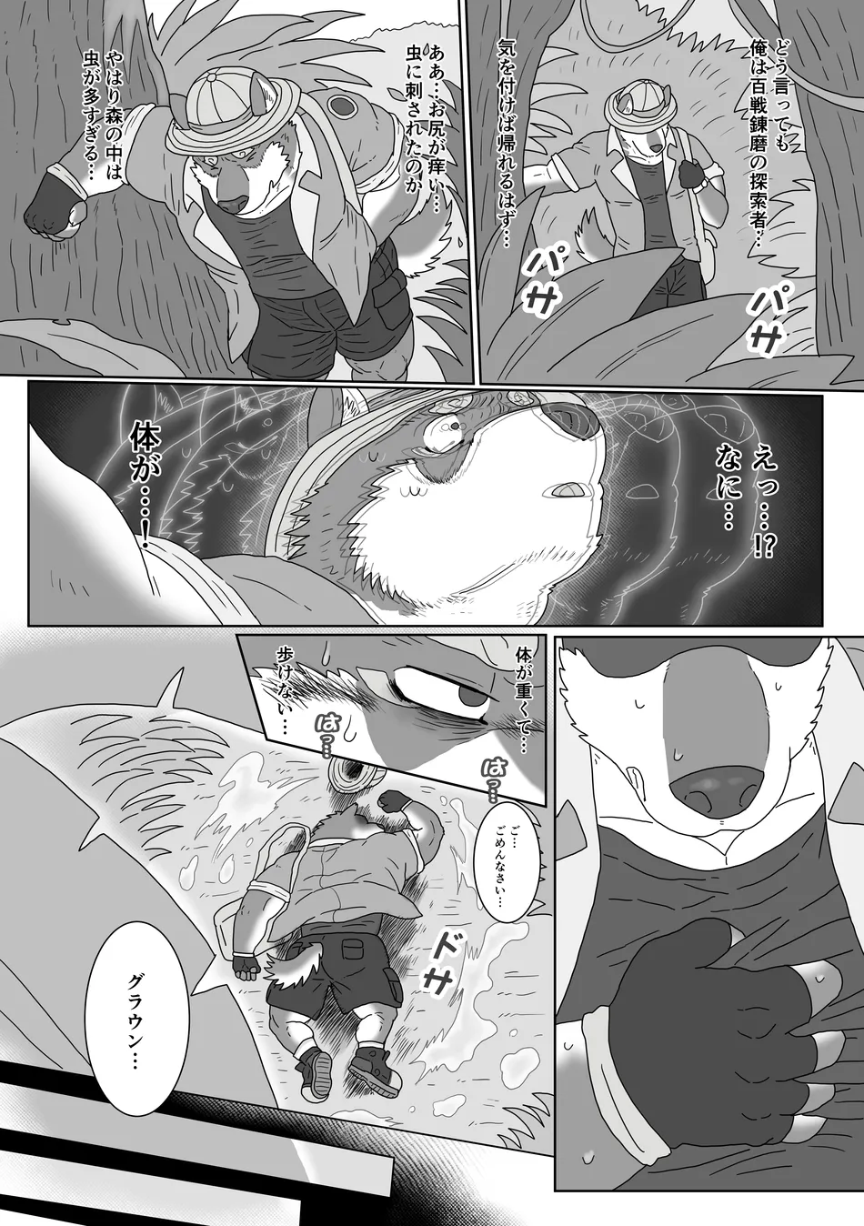 [Renoky] The Wild Secluded Region [JP] — 011