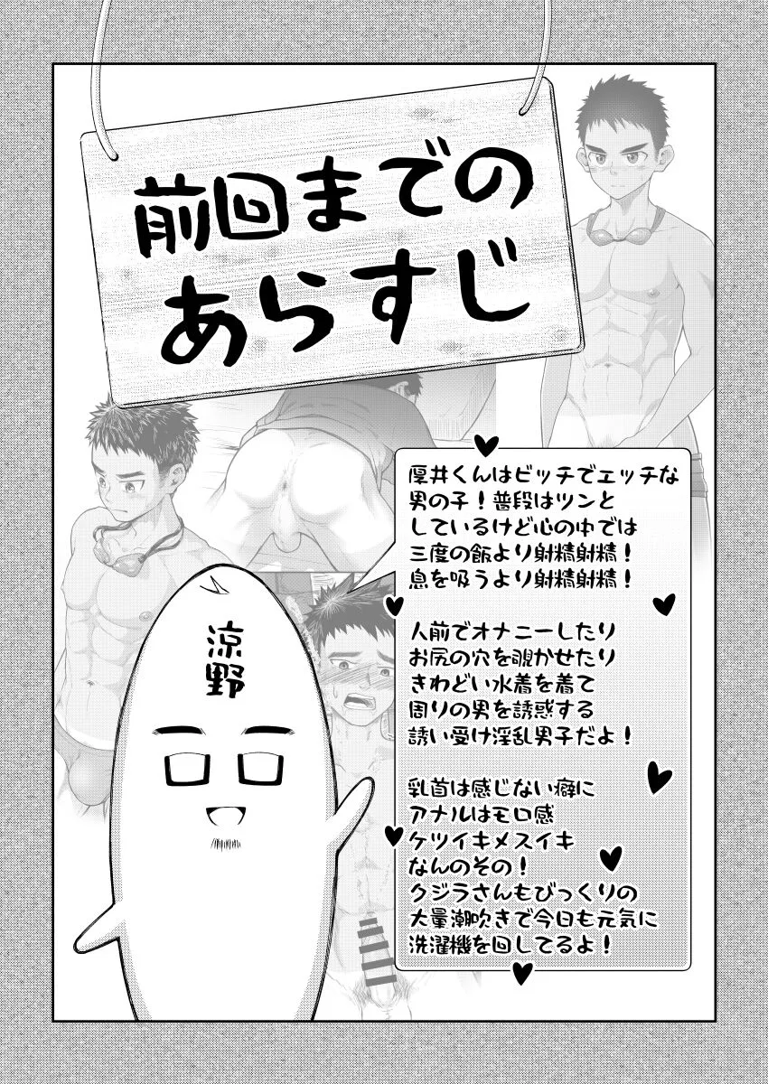 [Gakupoppo (Cara Subato)] Sore de wa Inbu no Massage o Shimasu [JP] — 002