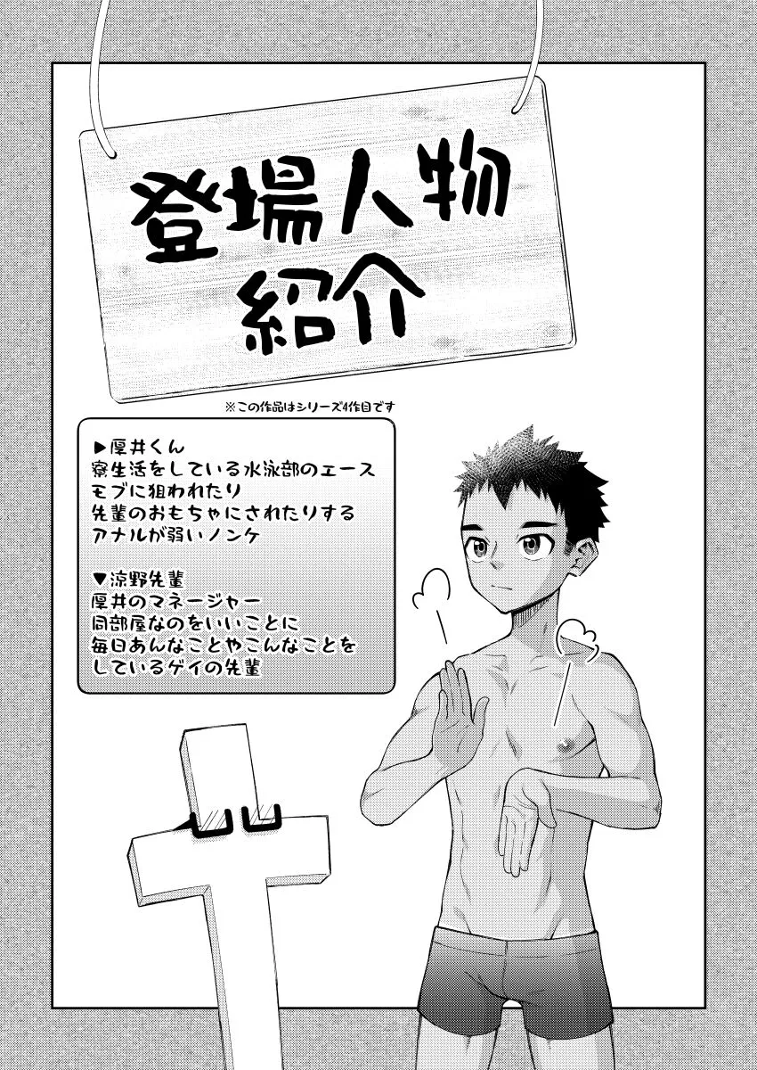 [Gakupoppo (Cara Subato)] Sore de wa Inbu no Massage o Shimasu [JP] — 003