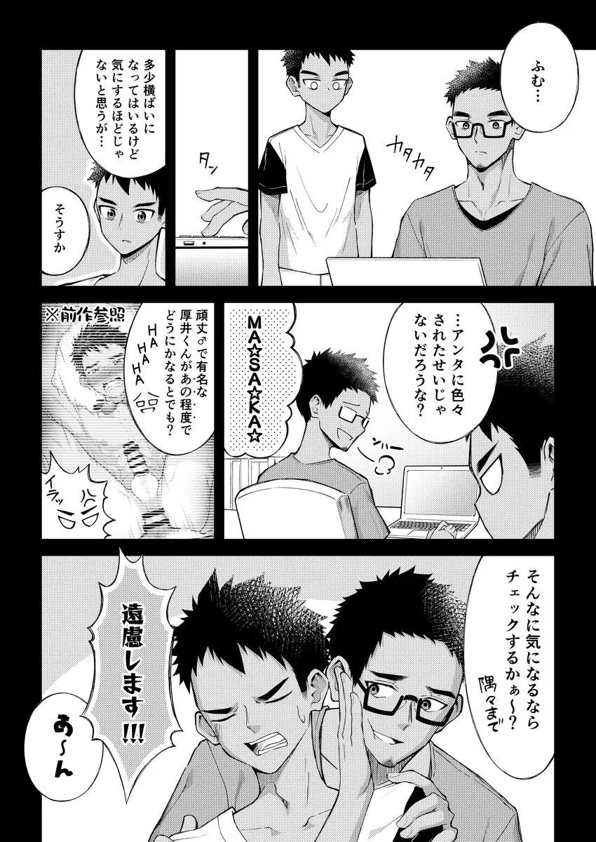 [Gakupoppo (Cara Subato)] Sore de wa Inbu no Massage o Shimasu [JP] — 005
