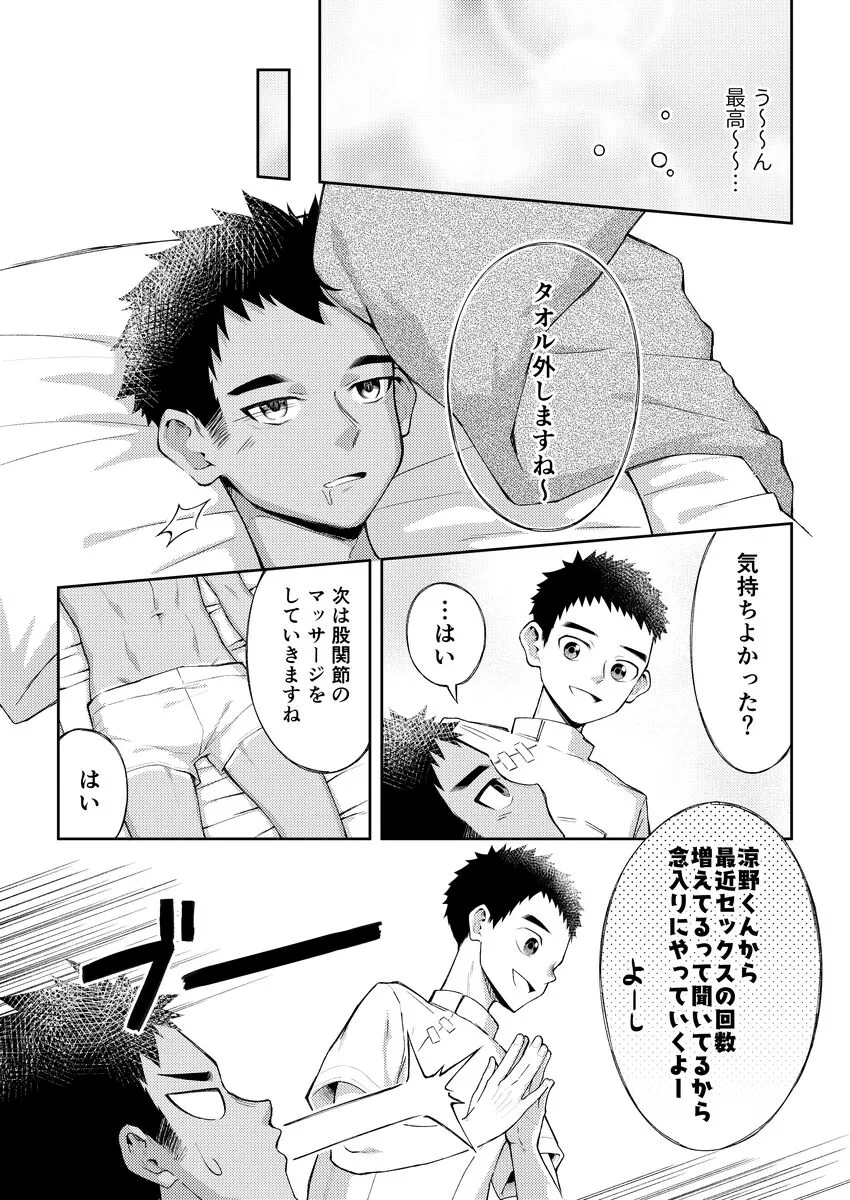 [Gakupoppo (Cara Subato)] Sore de wa Inbu no Massage o Shimasu [JP] — 014