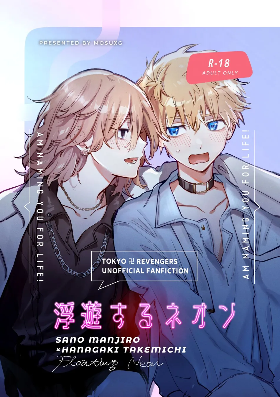 [MosUxg (Shimosaku)] Fuyuu suru Neon – Floating Neon – Tokyo Revengers dj [JP] — 001