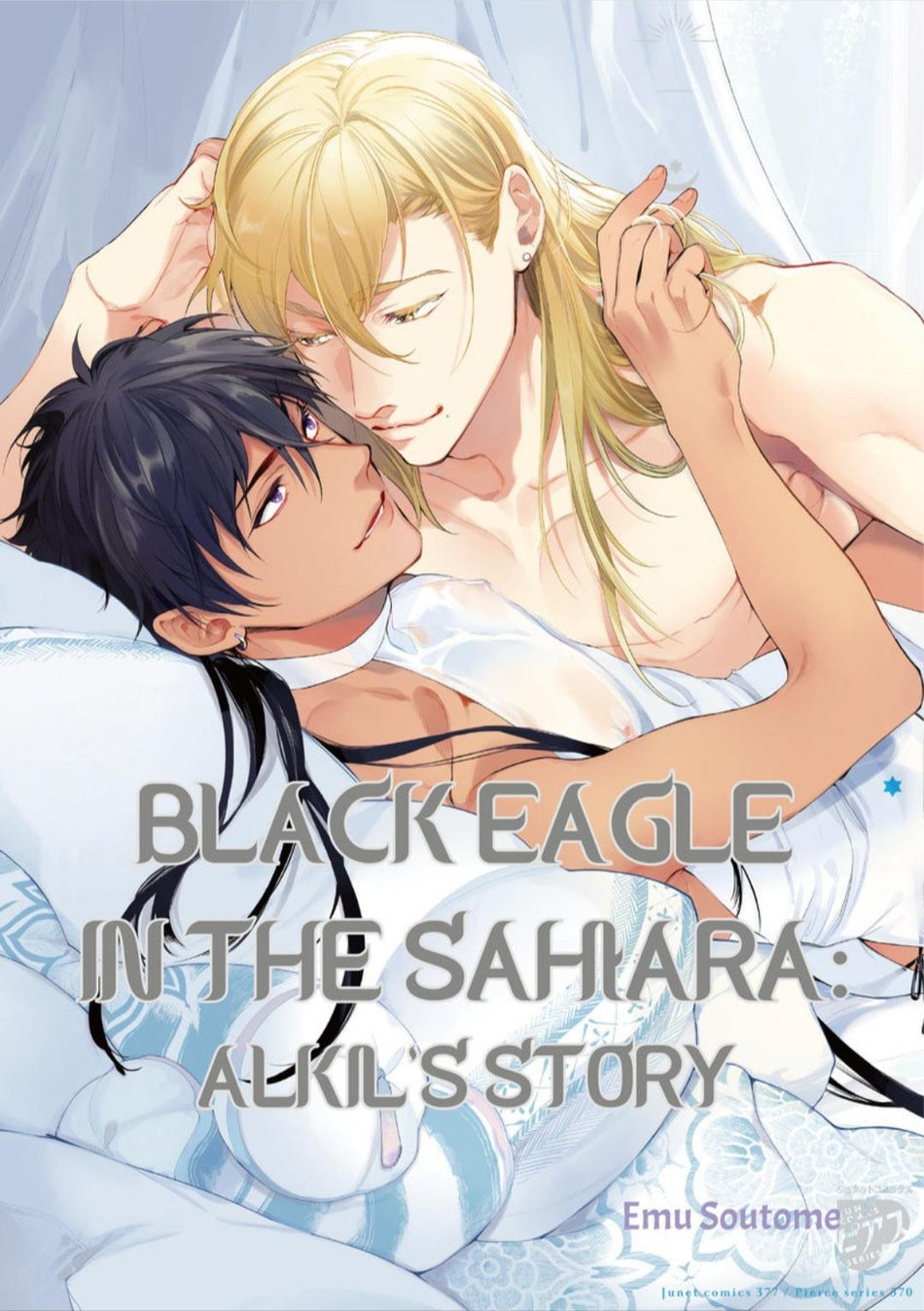 [Soutome Emu] Black Eagle in the Sahara Alkil’s Story [Eng] — 001