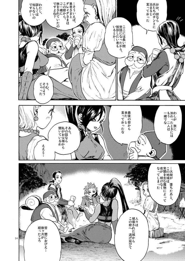 [Tokumei Wombat (Tokumei Wombat)] The Last Stronghold/His Dream [JP] — 013