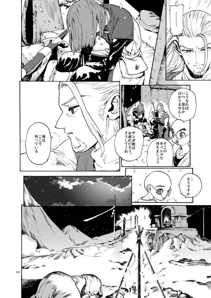 [Tokumei Wombat (Tokumei Wombat)] The Last Stronghold/His Dream [JP] — 005